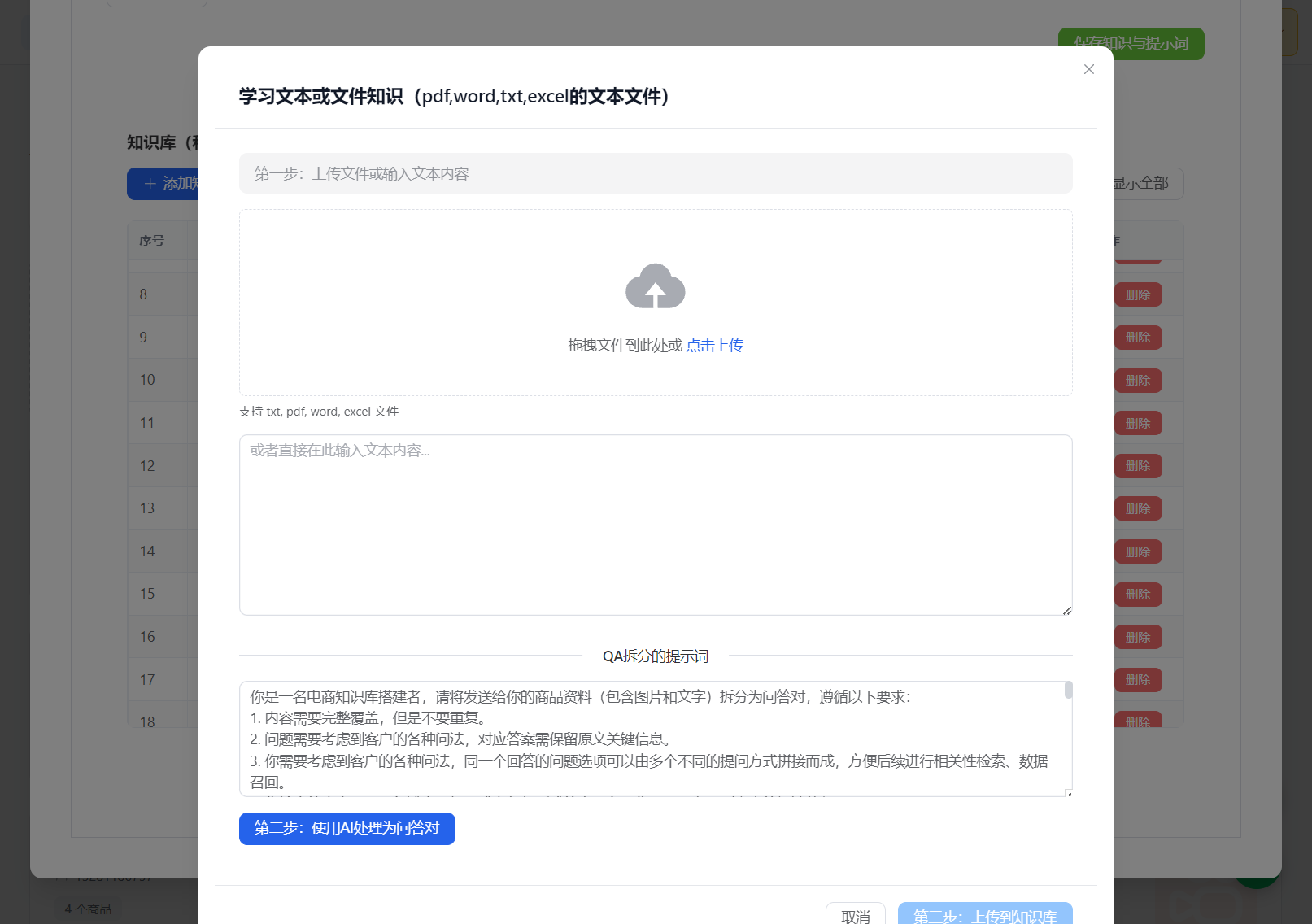 任何资料、文档都可以交给AI学习，助您30分钟快速上手AI客服