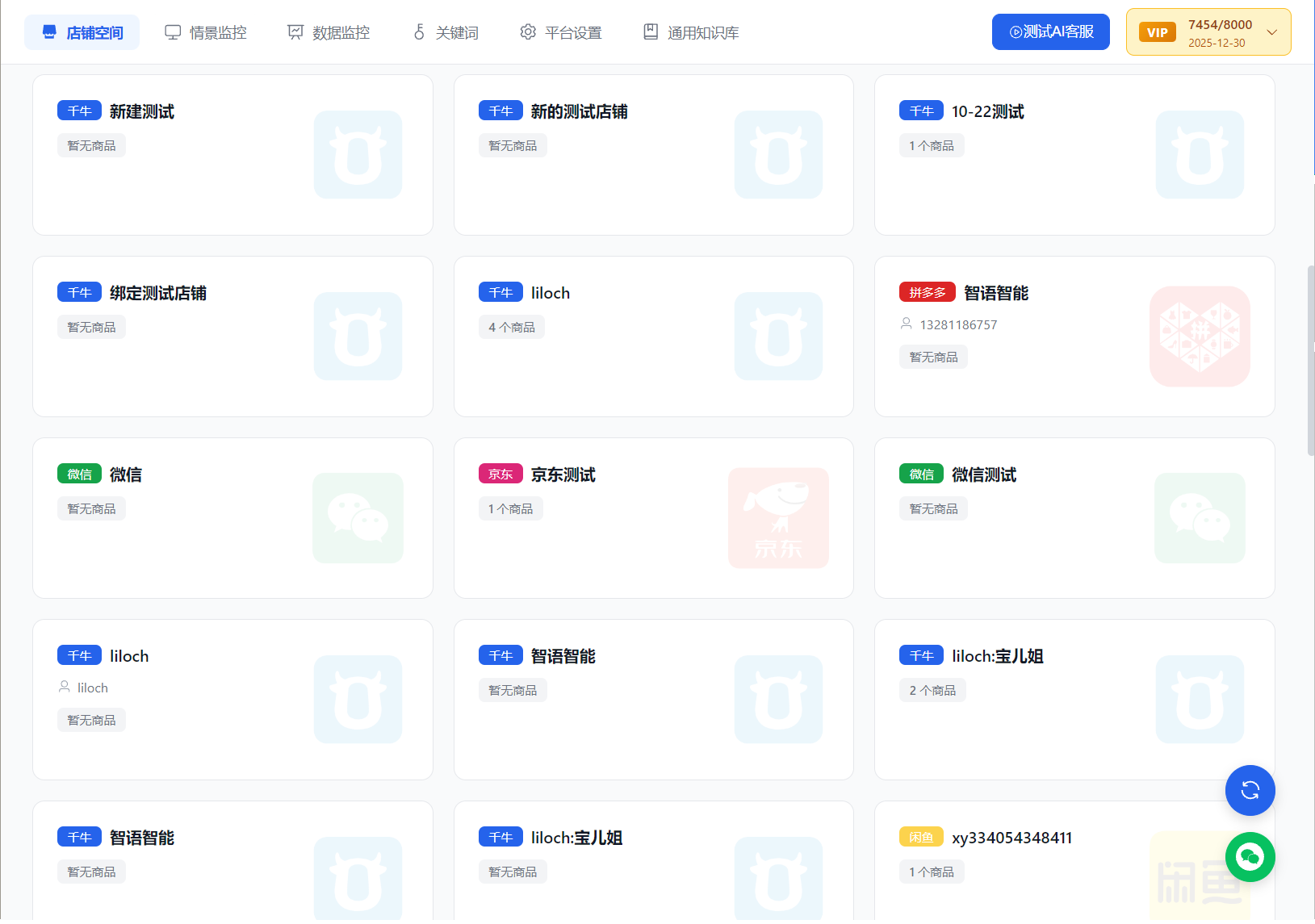 多店铺-多商品-有条不紊、得心应手